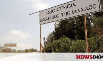 Η Εκκλησία της Ελλάδας προχωρά στην ασφάλιση ακινήτων της
