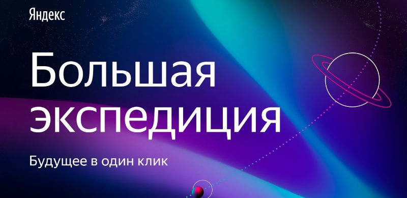 Онлайн-трансляция большой конференции Яндекс.Директа | Новости рынка SEO: 24 Сентября 2019