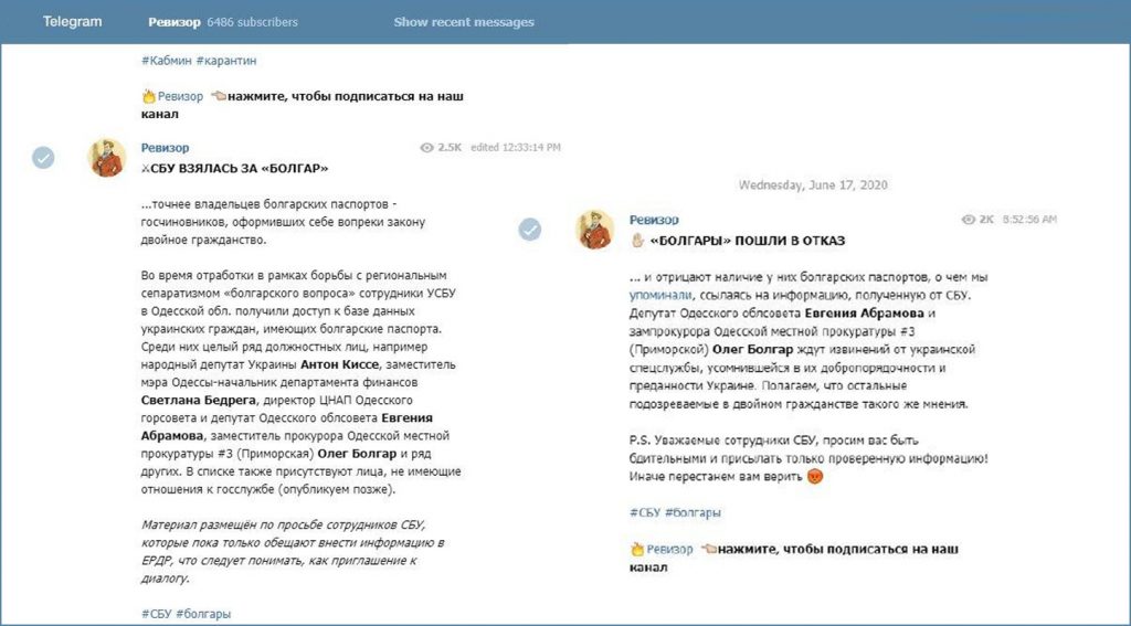 Скриншоты публикаций на телеграм-канале Ревизор