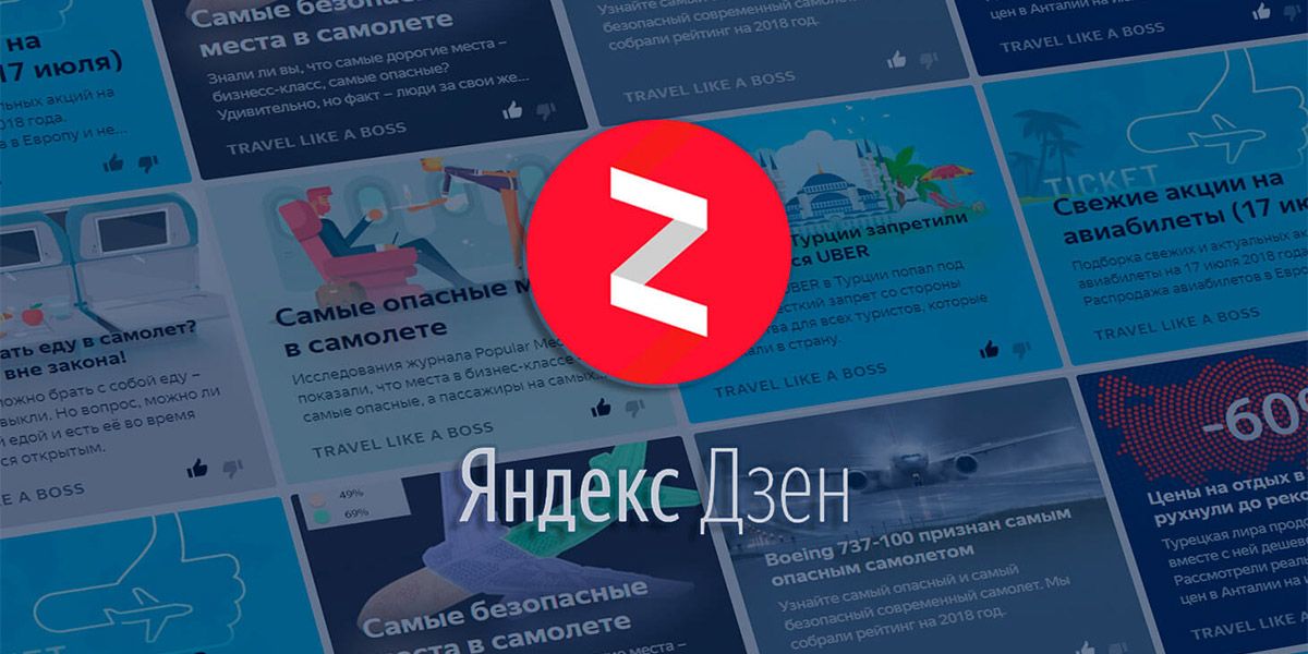 Блог-платформа Яндекс.Дзен обновила интерфейс и подход к формированию ленты контента