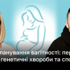 Як підготуватись до вагітності – поради репродуктолога | Новини України