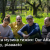 Нові українські пісні, які можна послухати зараз | Новини України