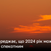ООН попереджає, що 2024 рік може бути рекордно спекотним | Новини України