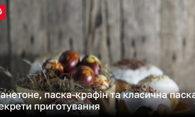 5 секретів, як спекти паску, крафін, панетоне в духовці на Великдень | Новини України