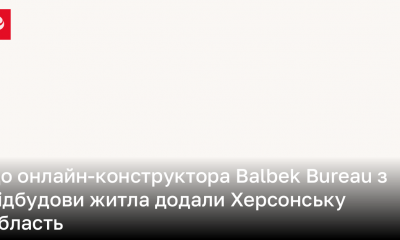 До онлайн-конструктора Balbek Bureau з відбудови хатин додали Херсонську область | Новини України
