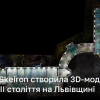 Команда Skeiron створила 3D-модель палацу XVIII століття на Львівщині | Новини України