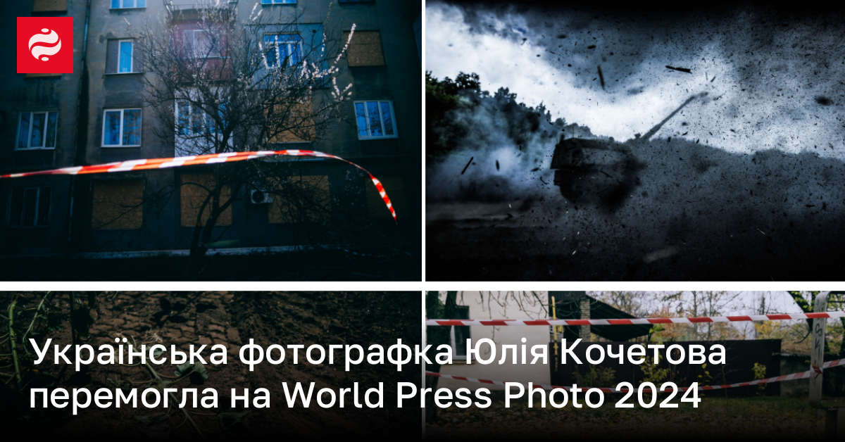 Українська фотографка Юлія Кочетова перемогла на World Press Photo 2024 | Новини України