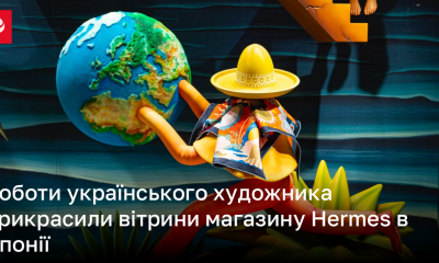 Роботи українського художника прикрасили вітрини магазину Hermes в Японії | Новини України