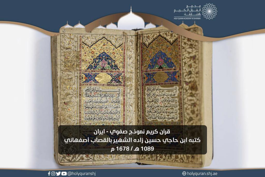 Holy Quran Academy in Sharjah Acquires 17 Ancient Manuscripts – ARTnews.com